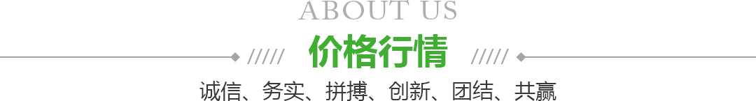 宁夏欧亿体育果品蔬菜批发市场有限公司蔬菜价格