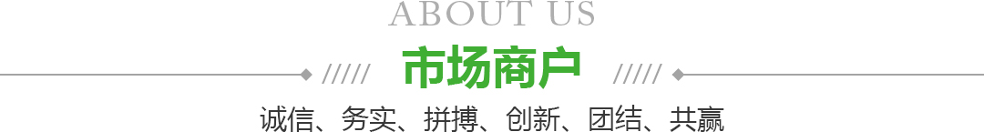 宁夏欧亿体育果品蔬菜批发市场有限公司商户
