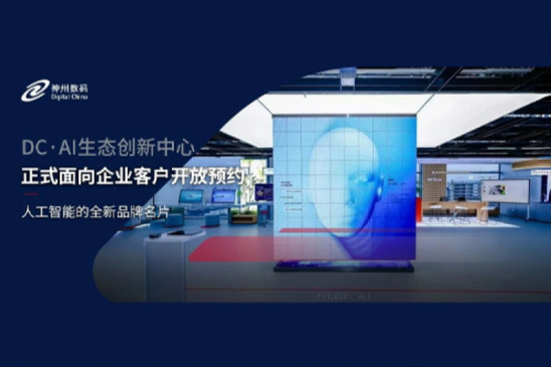 米兰Milan数码DC·AI生态创新中心正式开放预约！